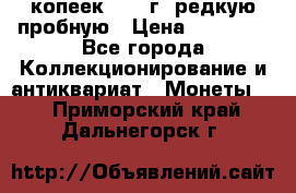 50 копеек 2006 г. редкую пробную › Цена ­ 25 000 - Все города Коллекционирование и антиквариат » Монеты   . Приморский край,Дальнегорск г.